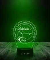 Lampka Nocna LED 3D Podziękowania Dla Wychowawcy